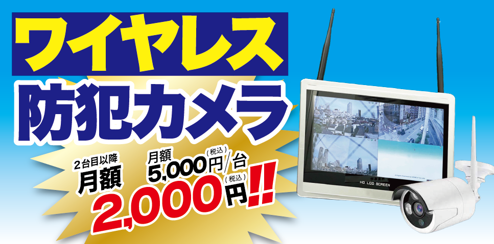 ワイヤレス２０００円カメラ