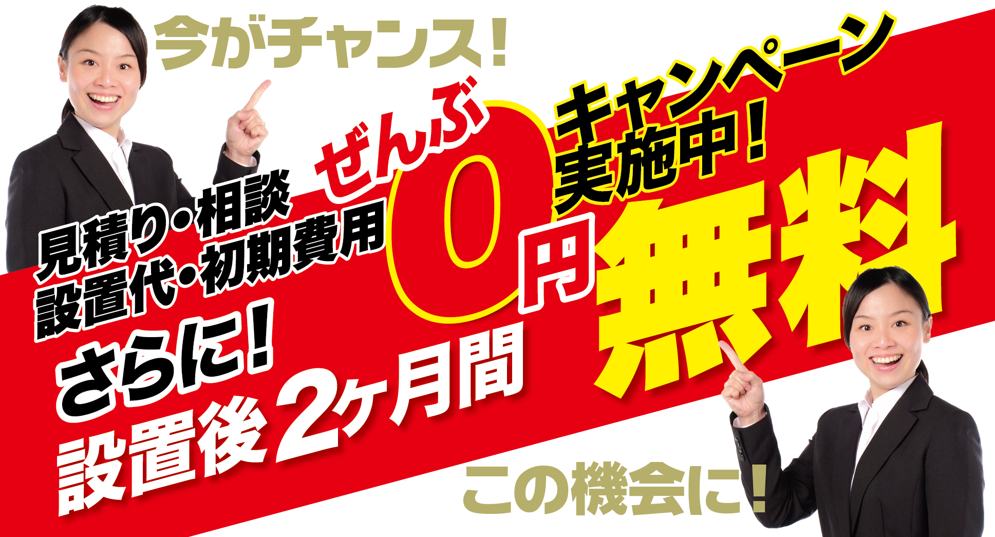 防犯カメラの見積り・相談・設置代・初期費用0円キャンペーン実施中